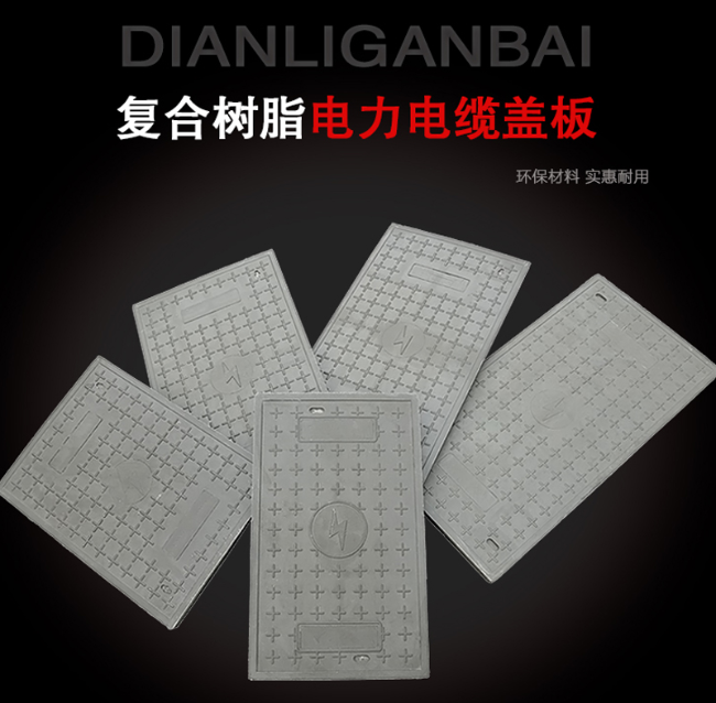 长汀树脂复合电力盖板展示